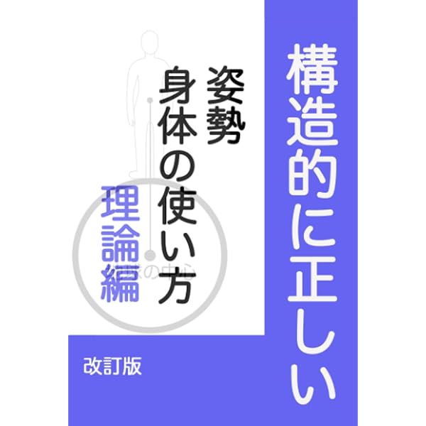 【最終価格】碓田Ｄ.Ｃ.の姿勢指導マニュアル  理想的な姿勢の分かりやすい指導法 最終価格】碓田D.C.の姿勢指導マニュアル 理想的な姿勢の分かり